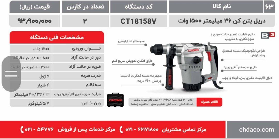 دریل بتن کن ۴شیار  ۱۵۰۰وات کرون 