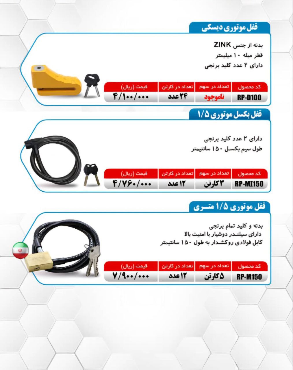 لیست قیمت قفل دیسک و قفل موتوری بکسلی میکا 
