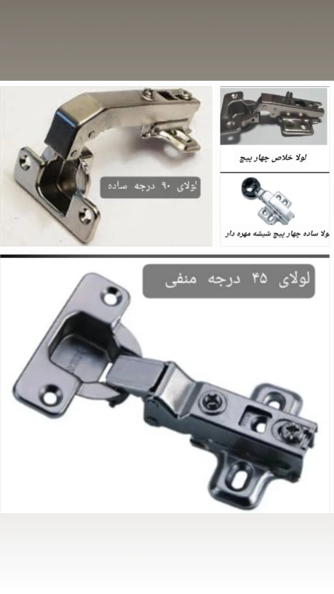 انواع لولا 