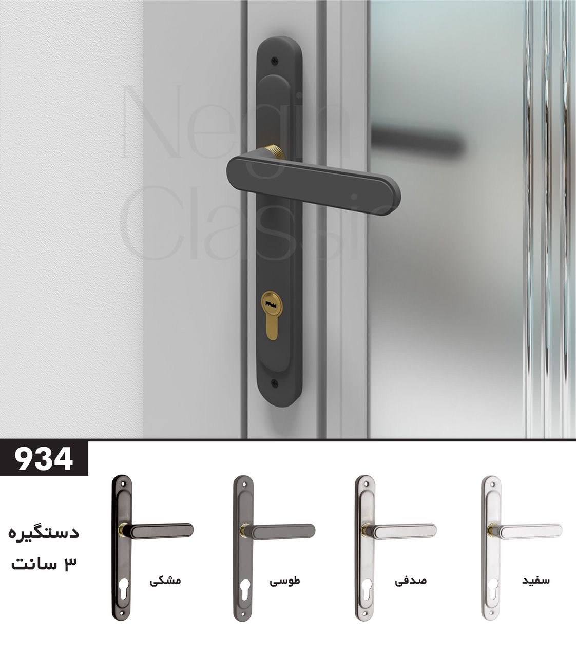 دستگیره نگین