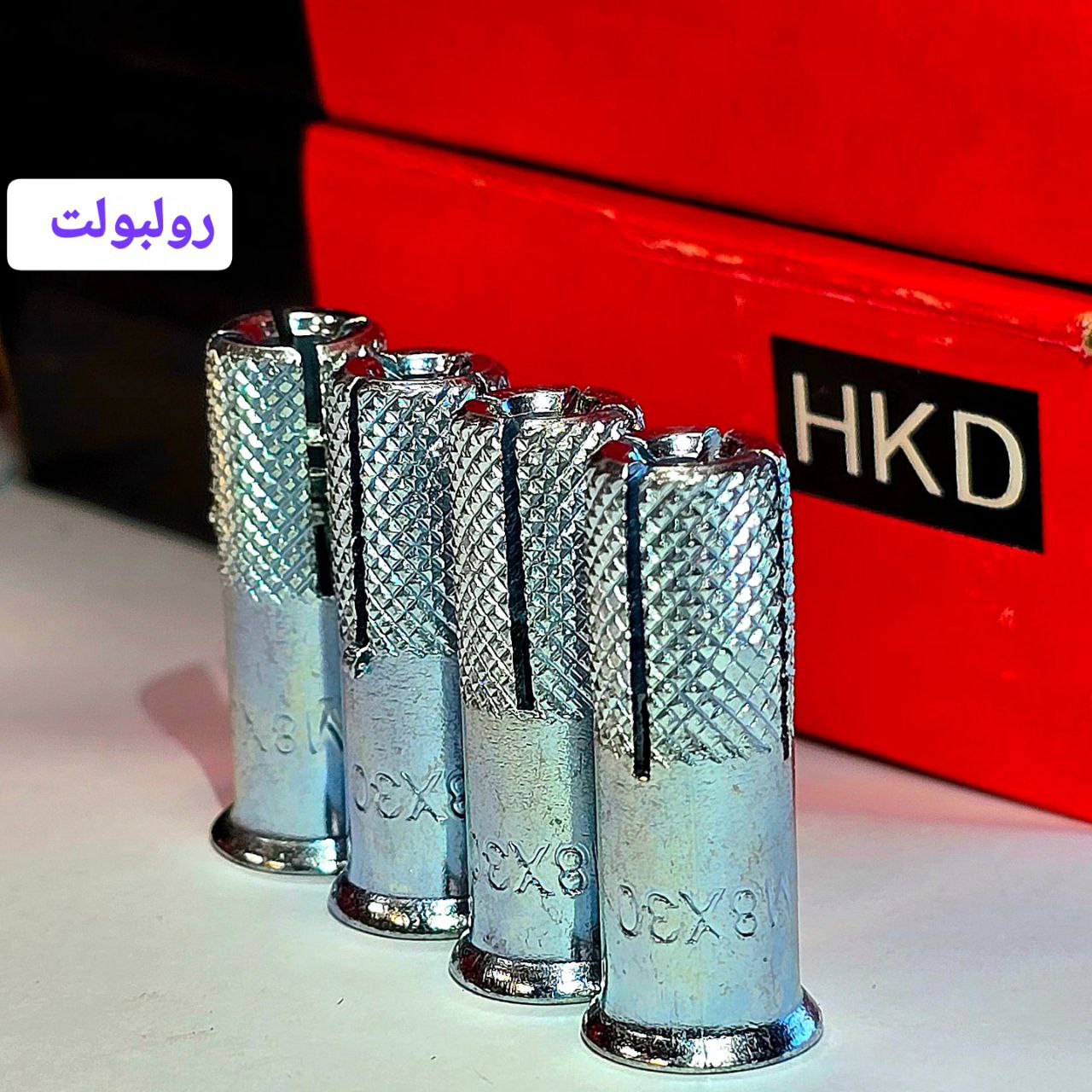 رولبولت غلافی انکرHSA_HKDسرمته