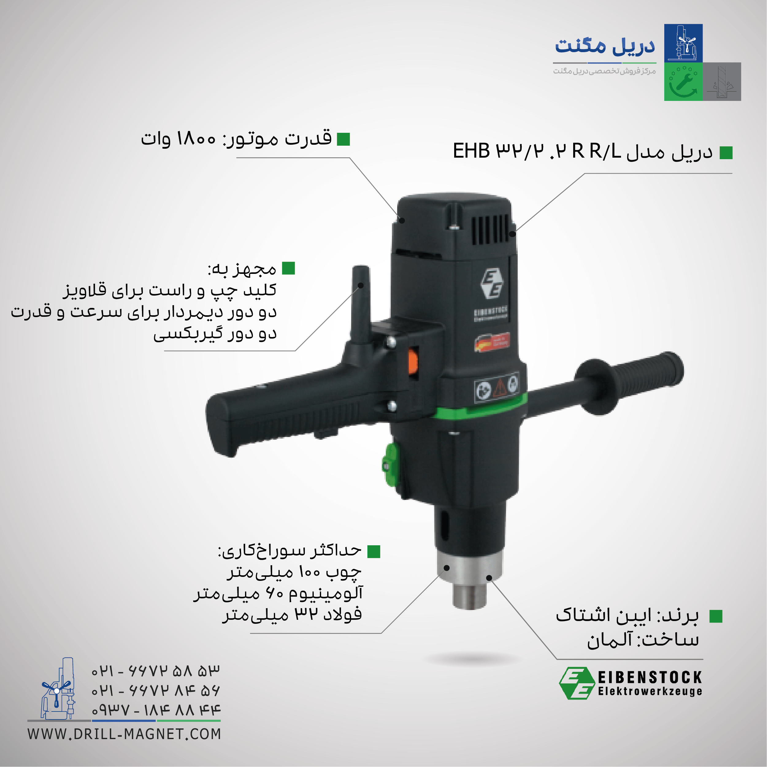  دریل مگنت ایبن اشتاک مدل EHB 32/2.2 R R/L