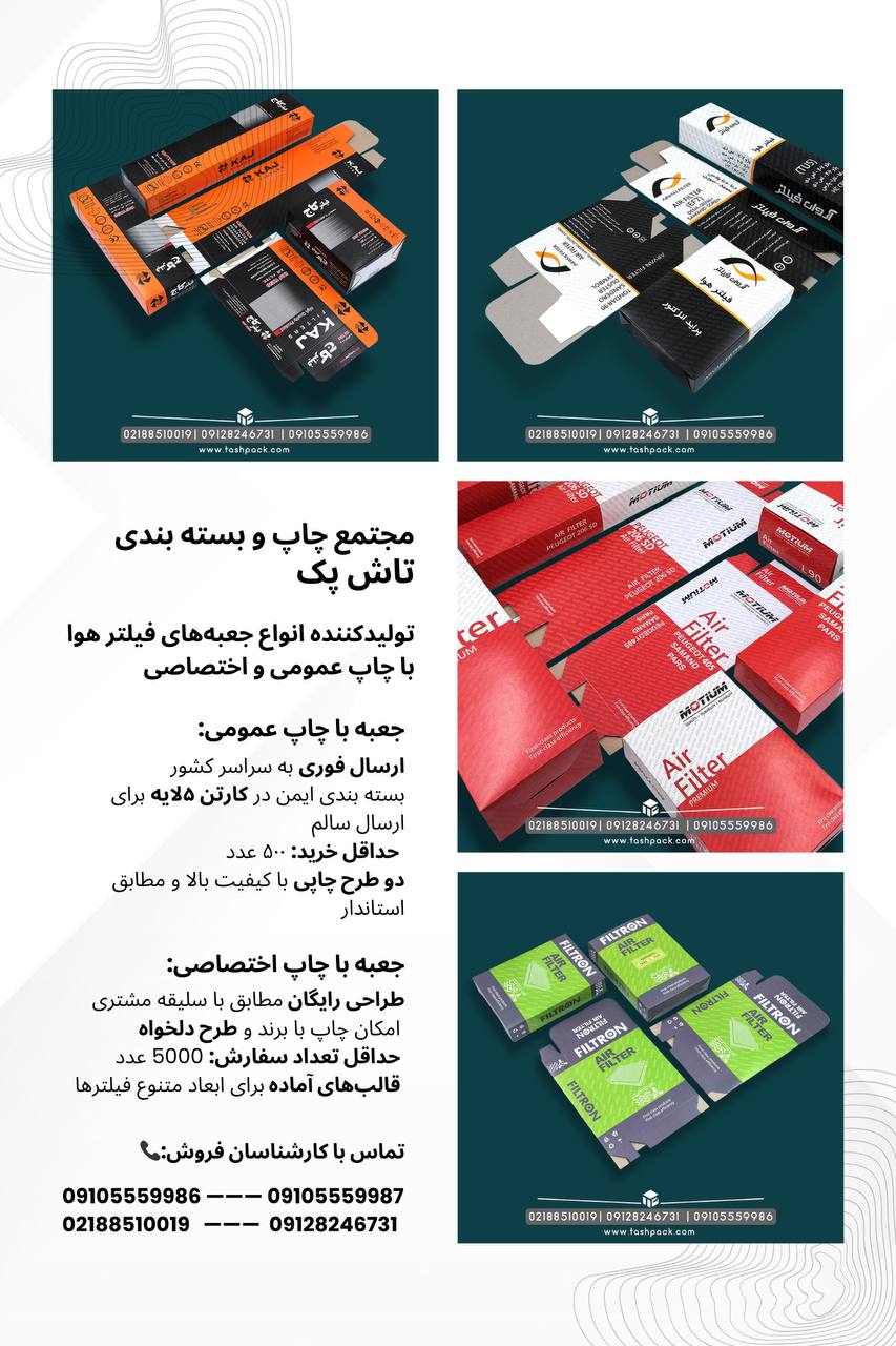 مجتمع چاپ و بسته‌بندی تاش پک