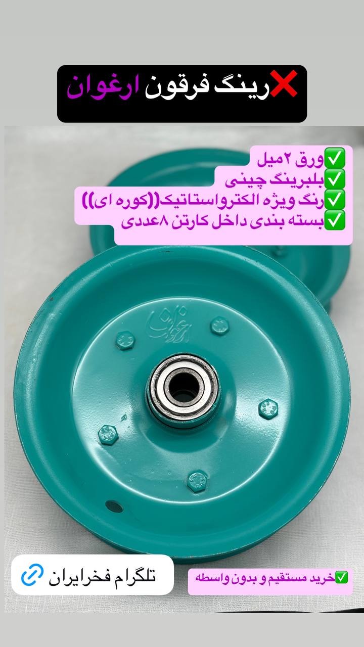 رینگ فرقون
