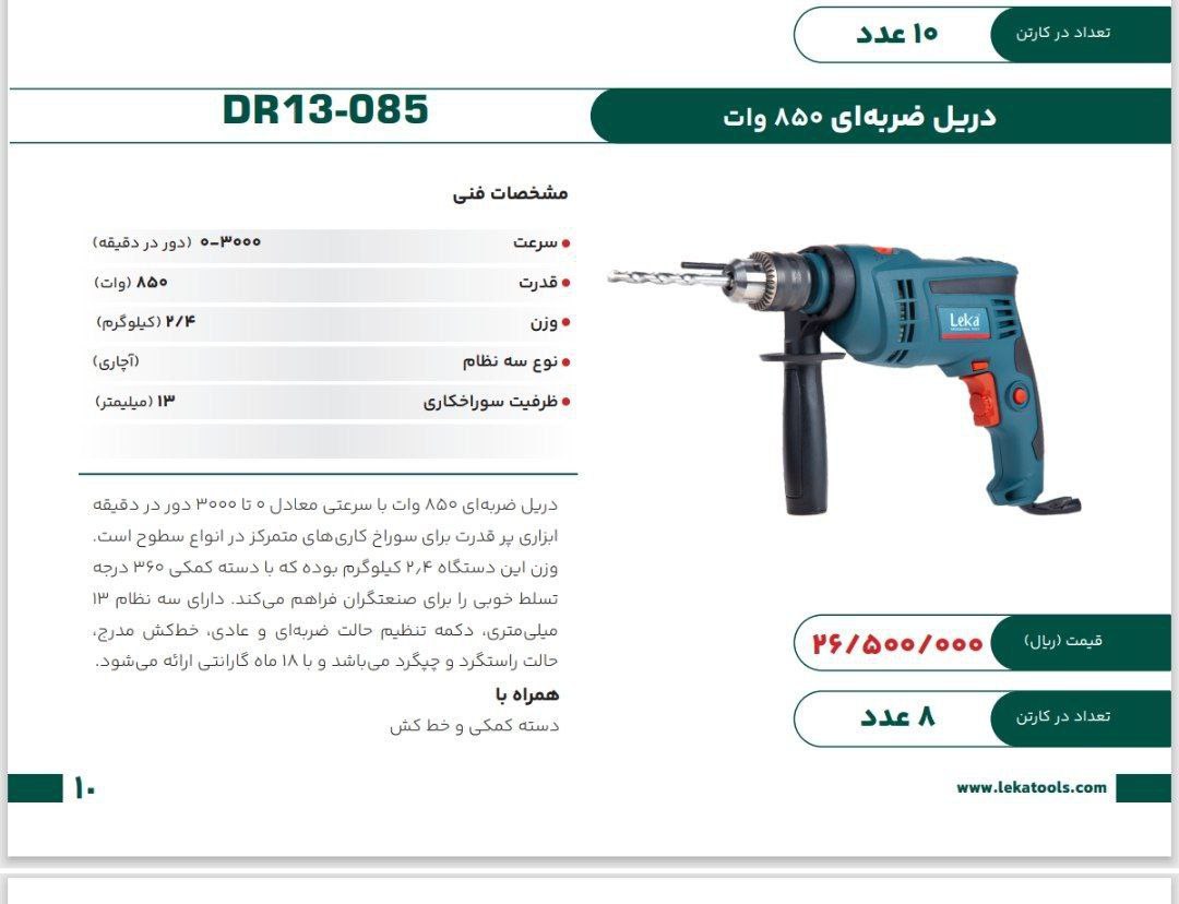 مینی فرز ۸۵۰   وات لکا  