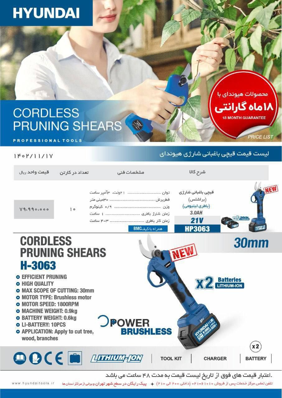 🟢قیچی باغبانی شارژی هیوندای🟢