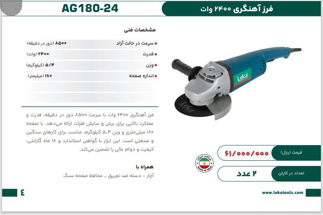 فرزاهنگری ۲۴۰۰وات لکا  