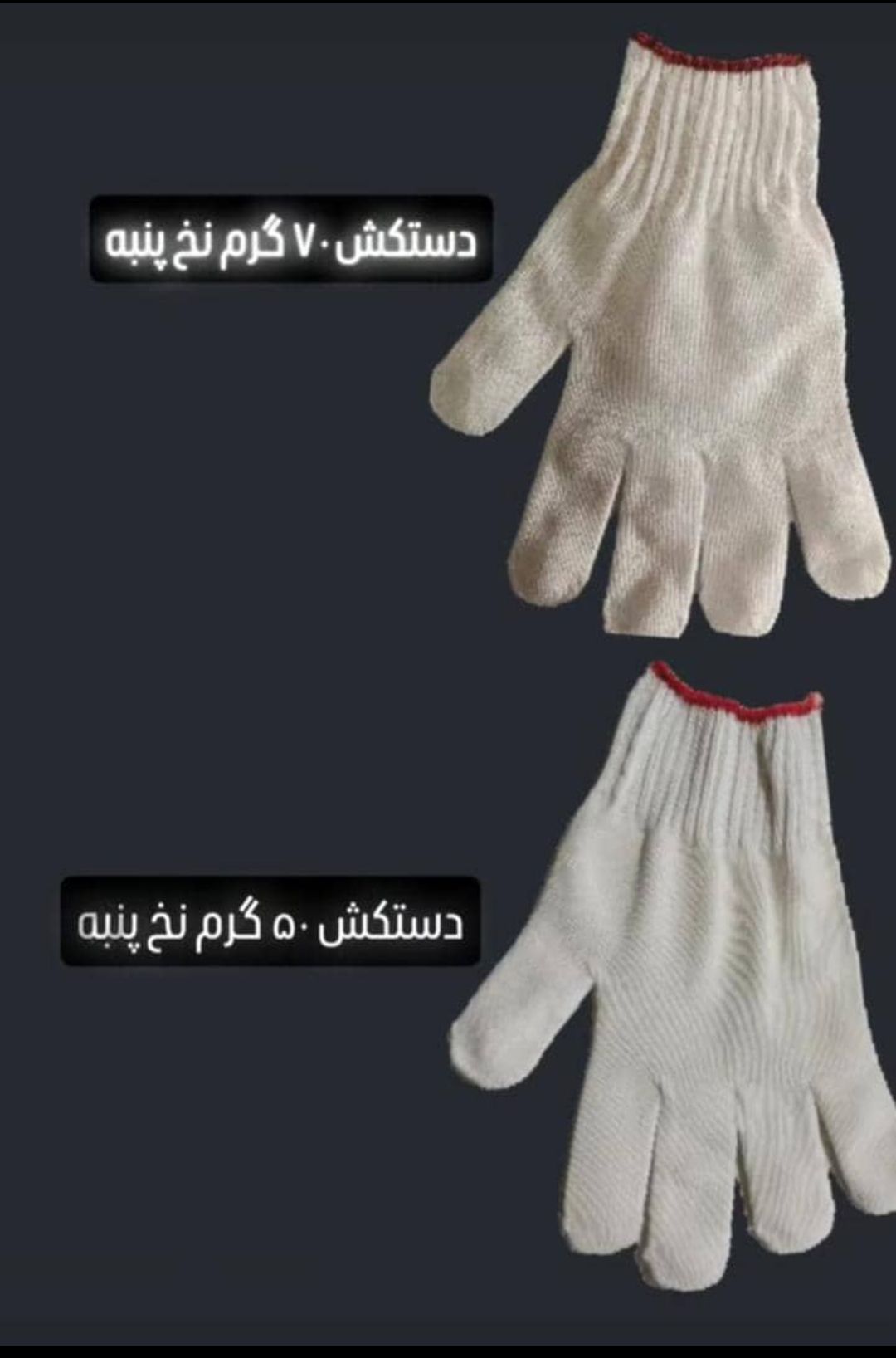 دستکش بافتنی