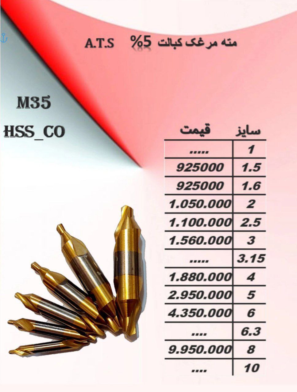 مته مرغک کبالت *5%* 