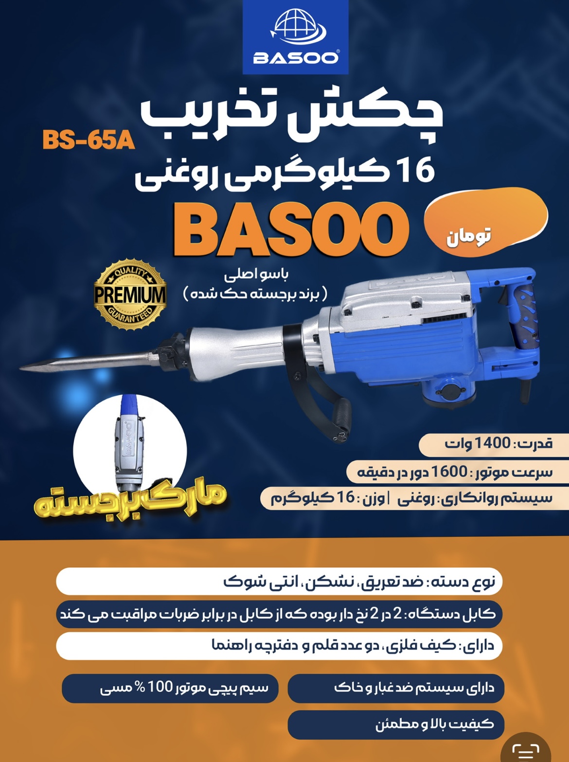 تخریب ۱۶ کیلویی باسو