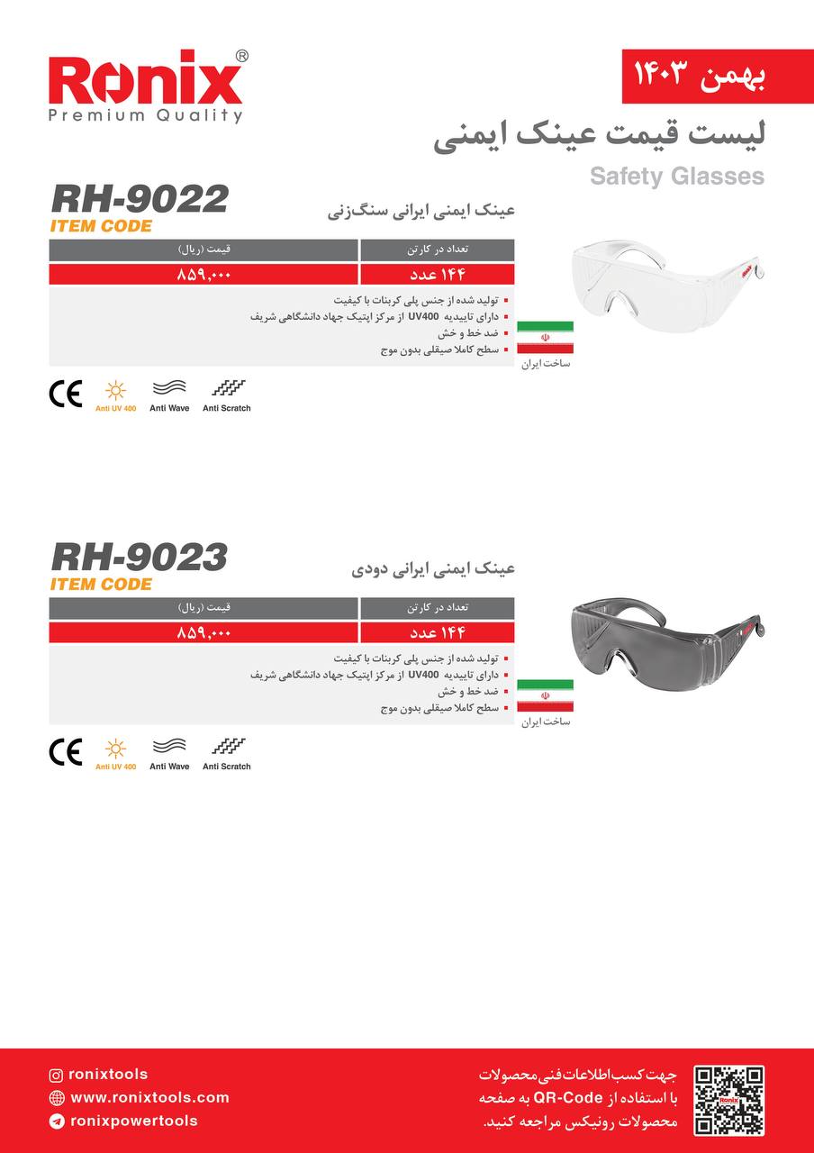 لیست قیمت بهمن 1403