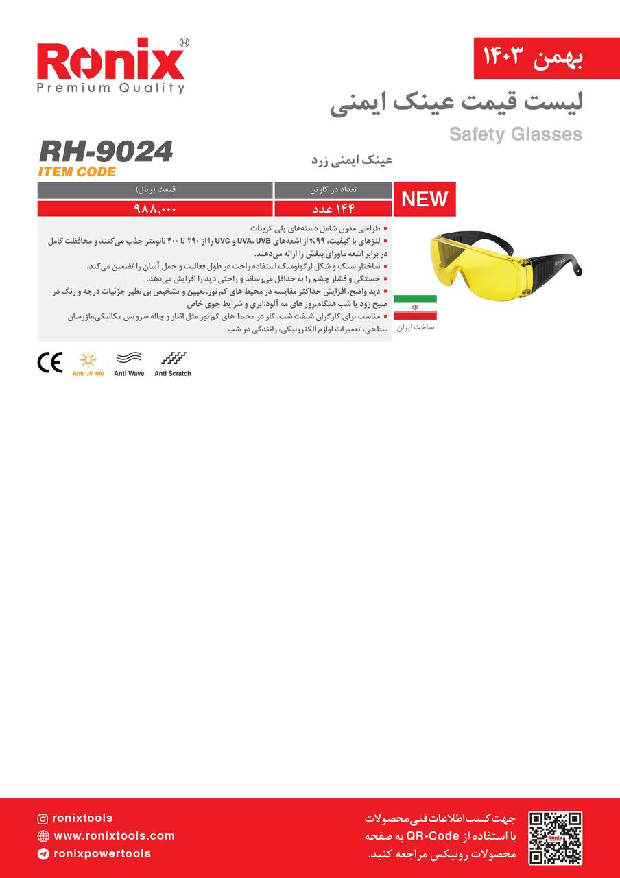 لیست قیمت بهمن 1403