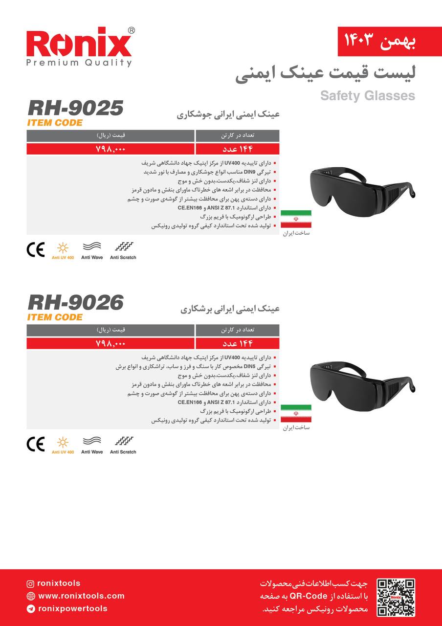 لیست قیمت بهمن 1403