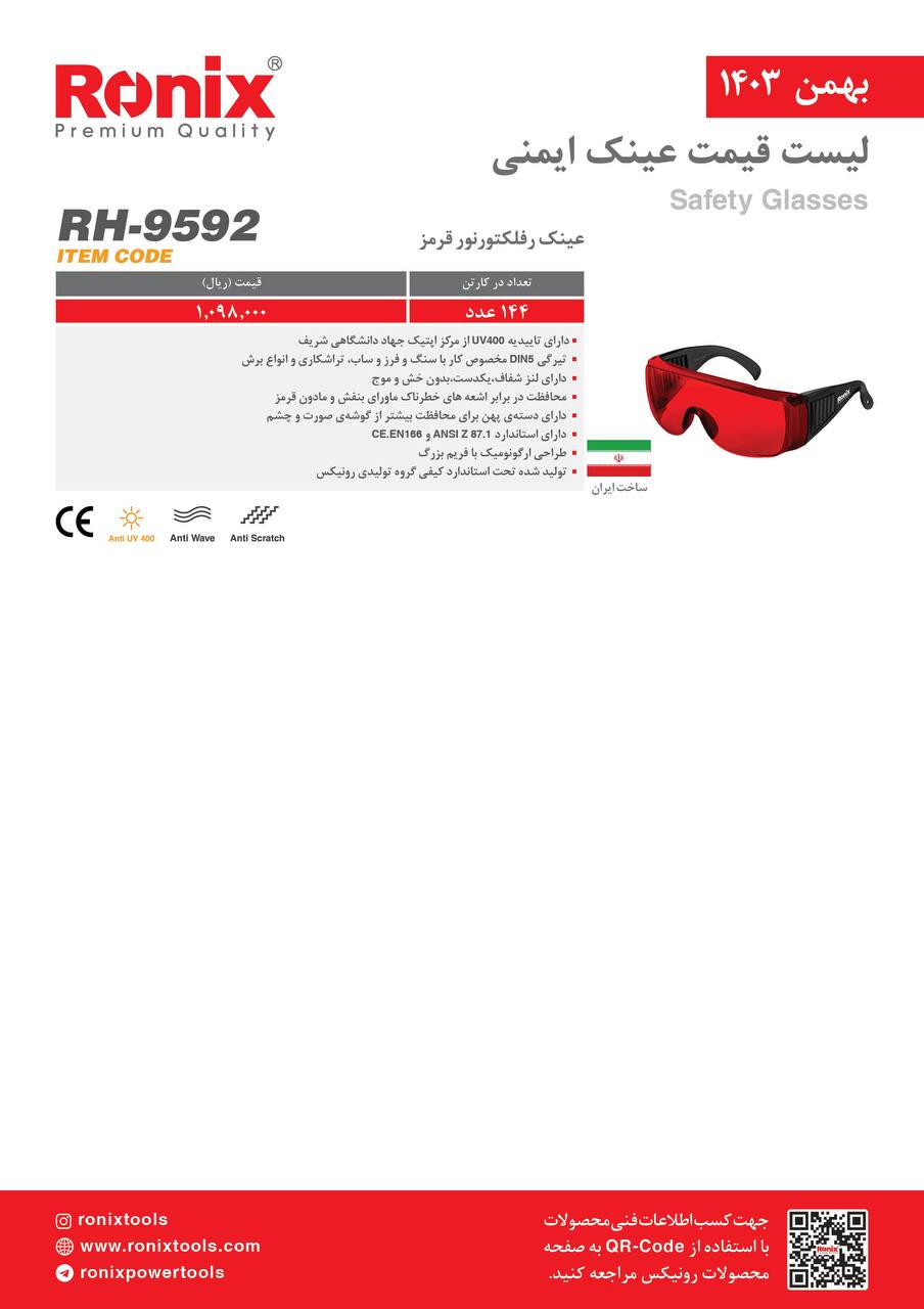 لیست قیمت بهمن 1403