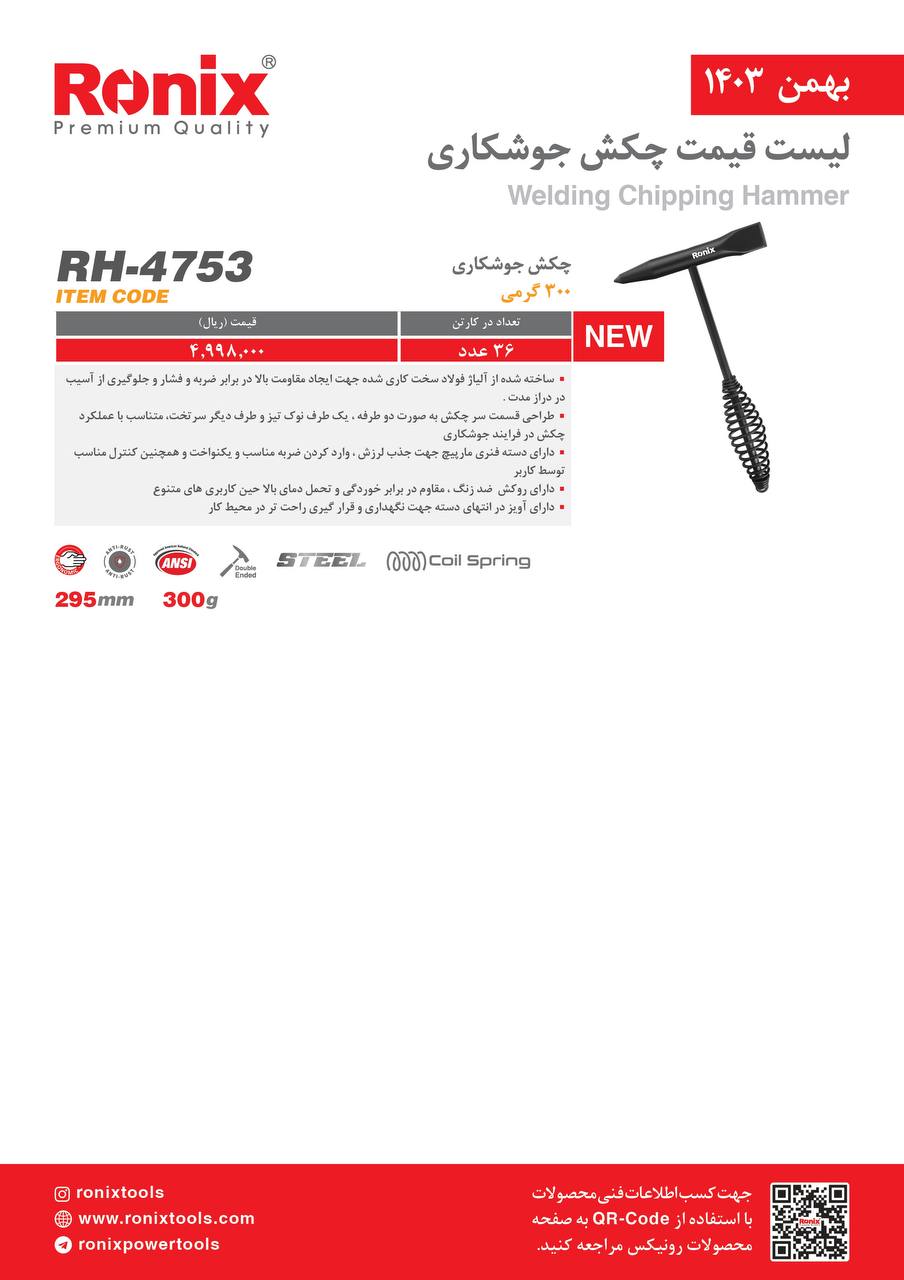 لیست قیمت بهمن 1403