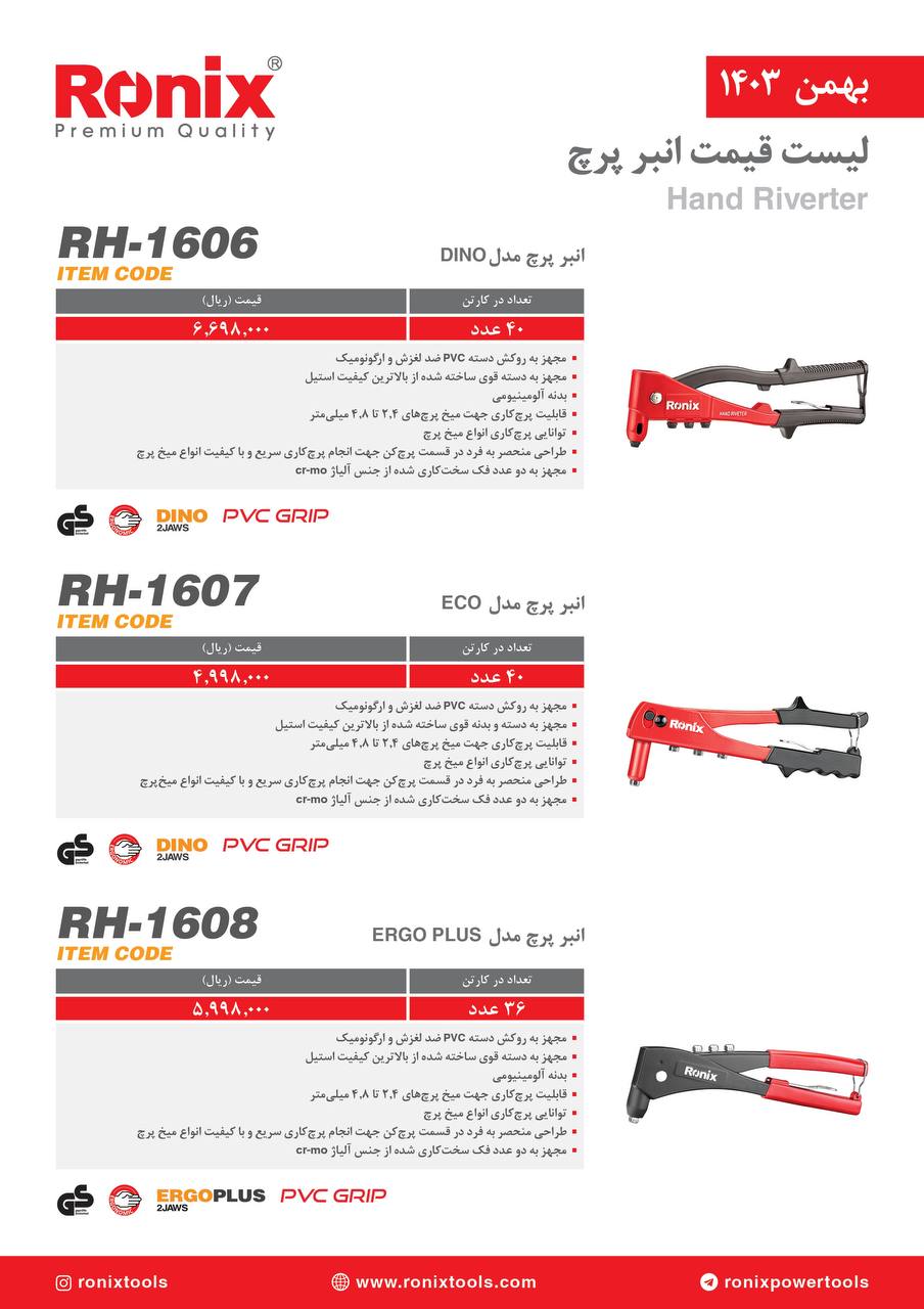 لیست قیمت بهمن 1403