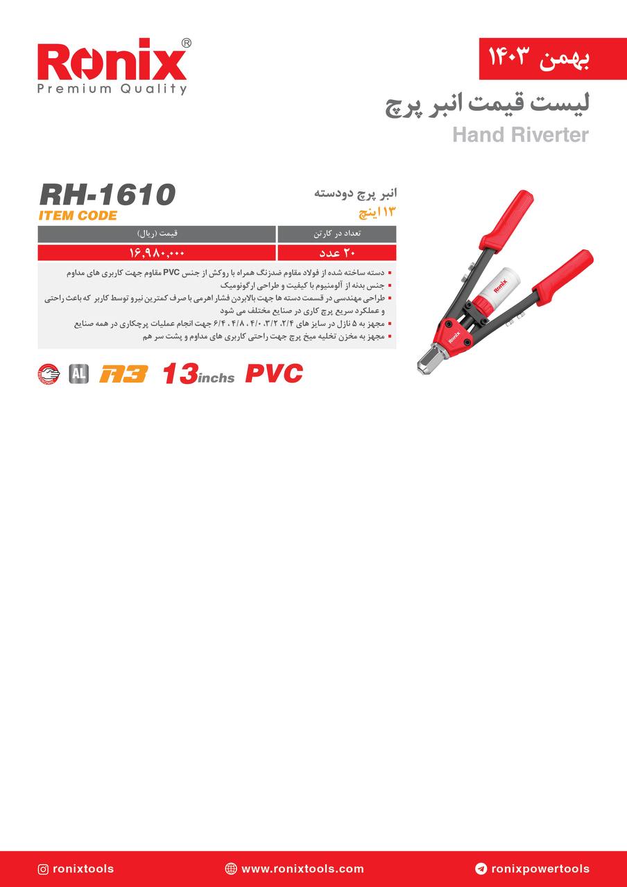 لیست قیمت بهمن 1403