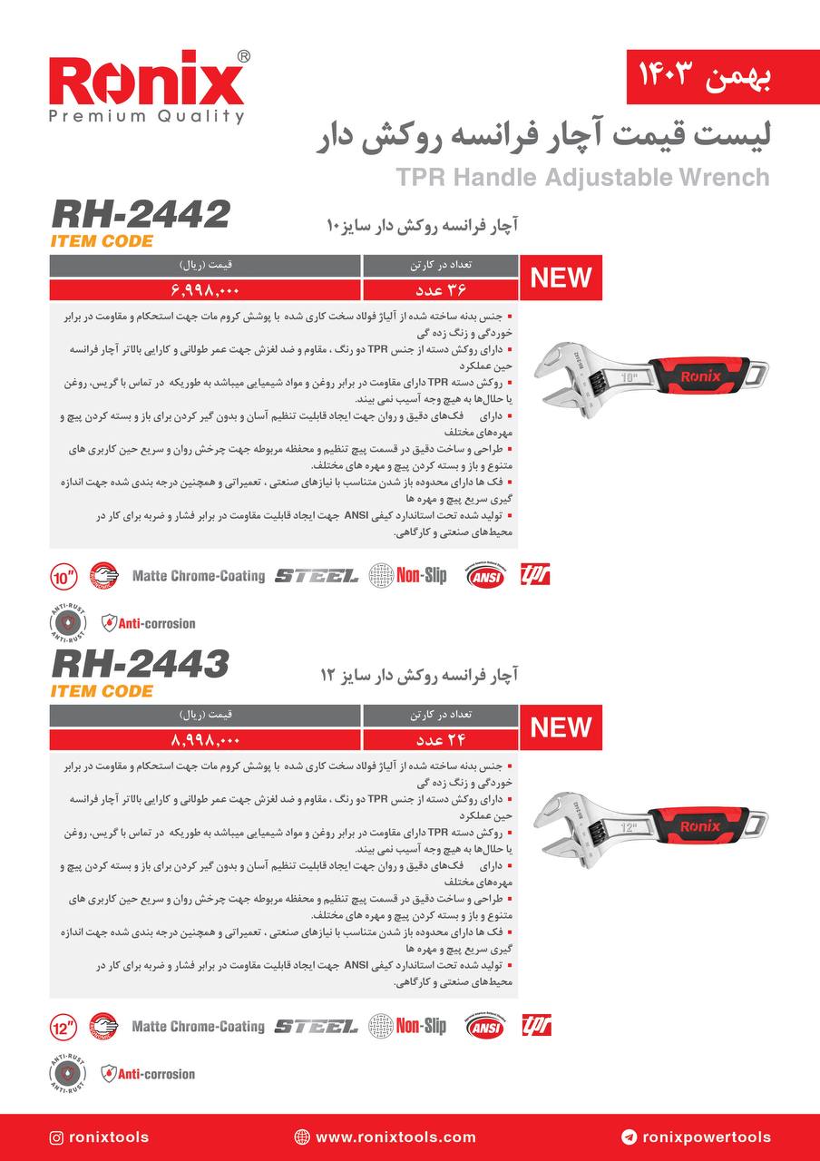 لیست قیمت بهمن 1403