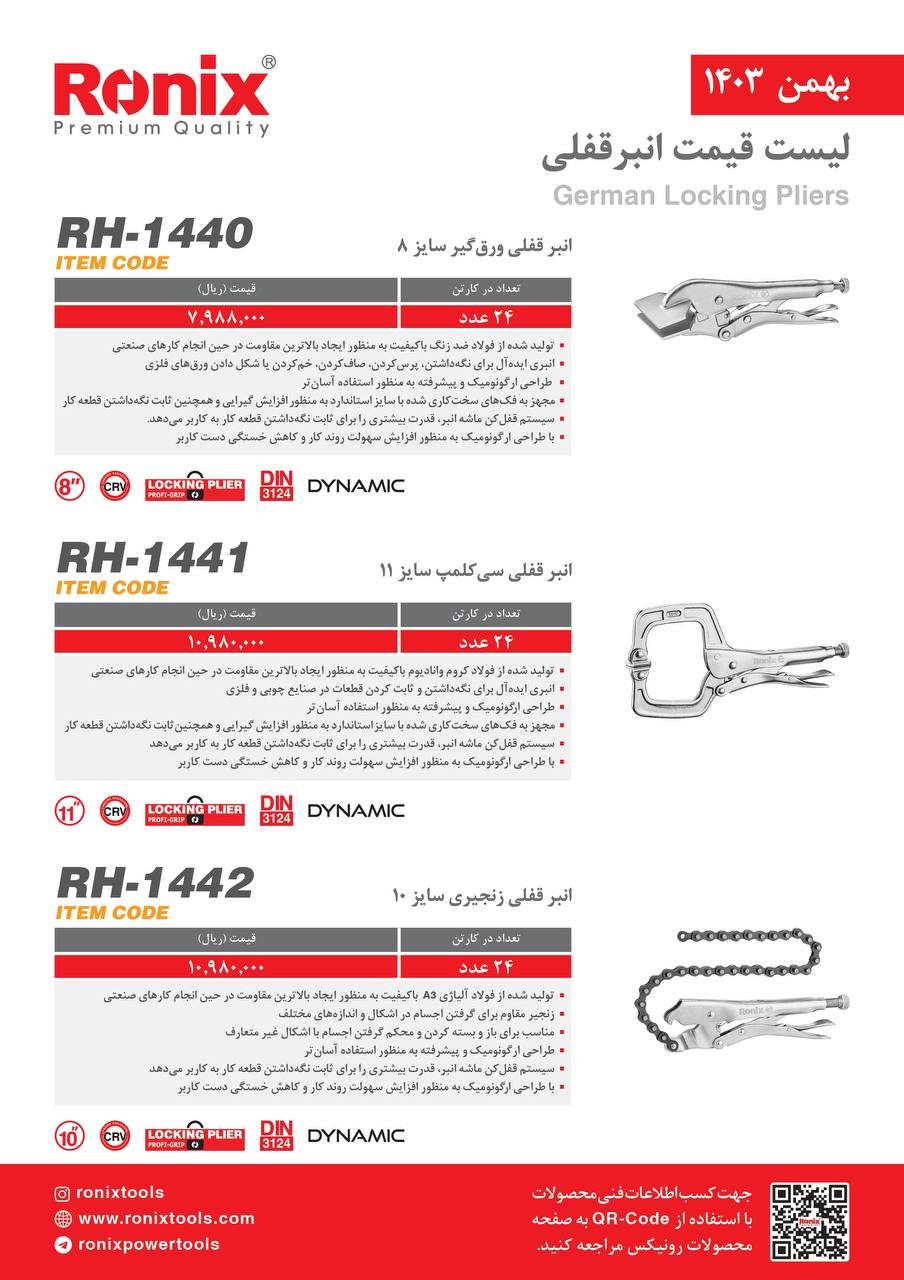 لیست قیمت بهمن 1403