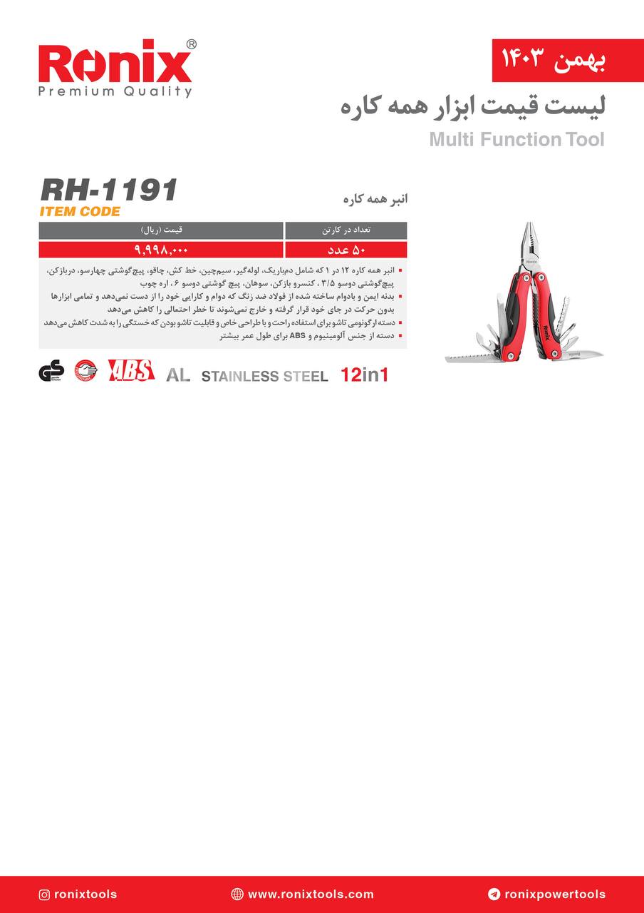 لیست قیمت بهمن 1403