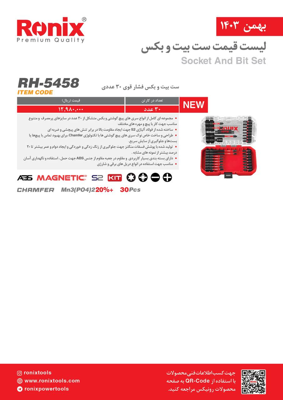 لیست قیمت بهمن 1403