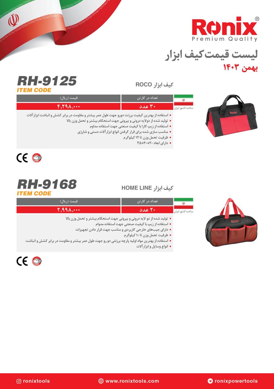 لیست قیمت بهمن 1403