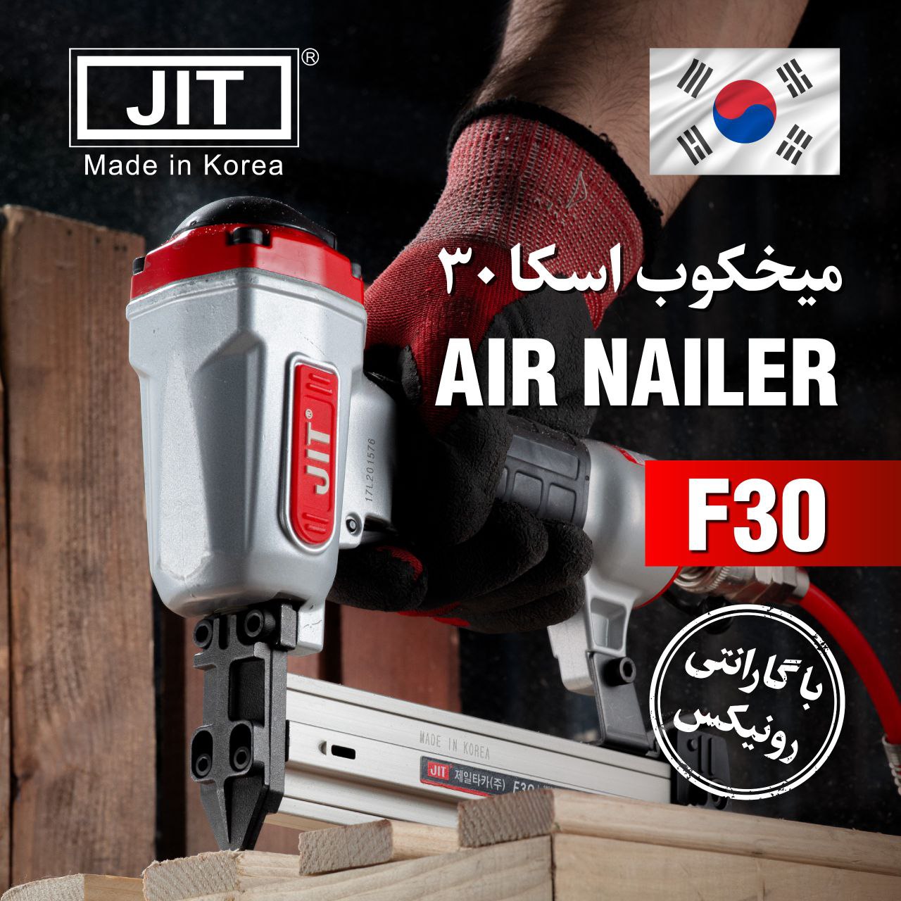  میخکوب اسکا ۳۰ F30 جیت 