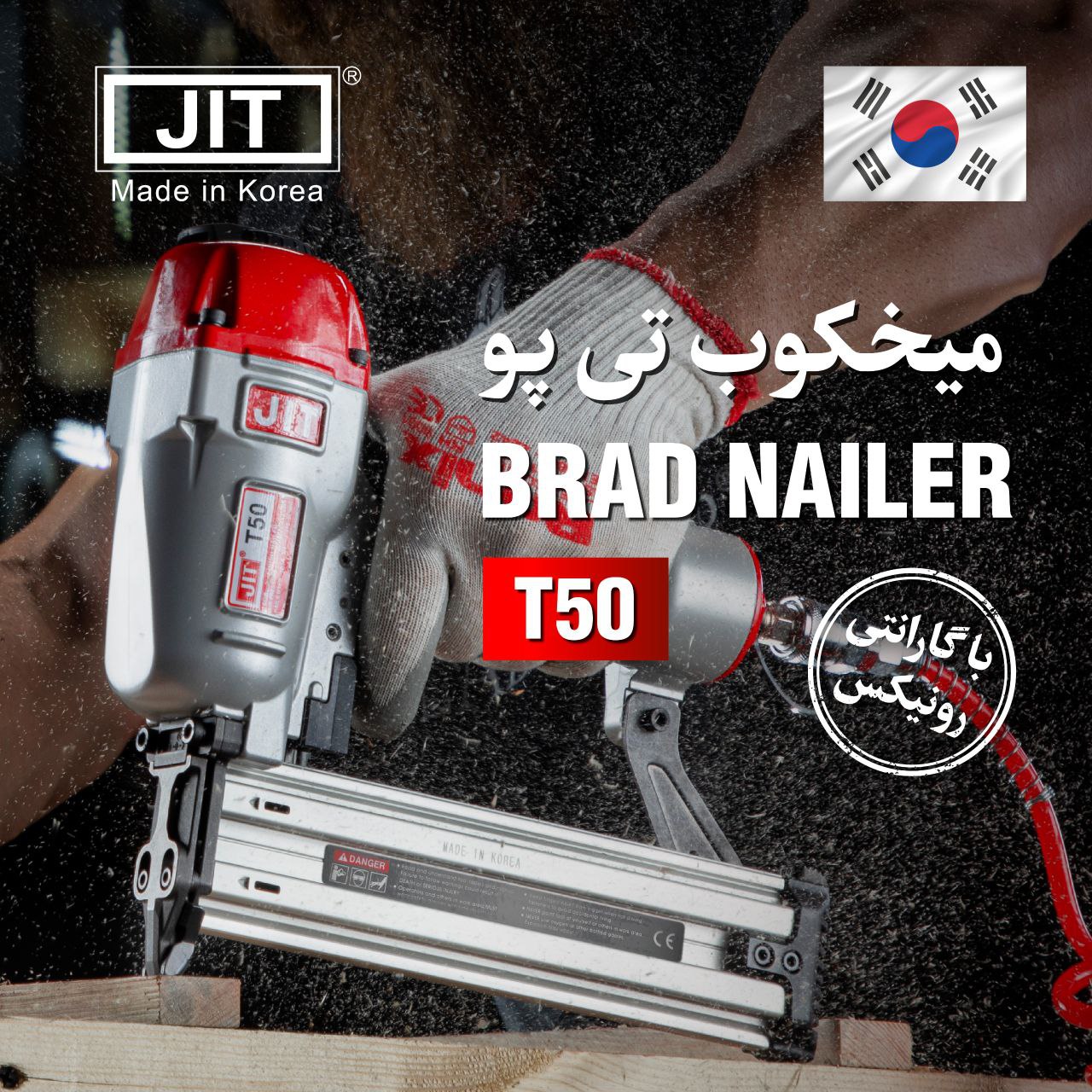  میخکوب تی پو T50 جیت 