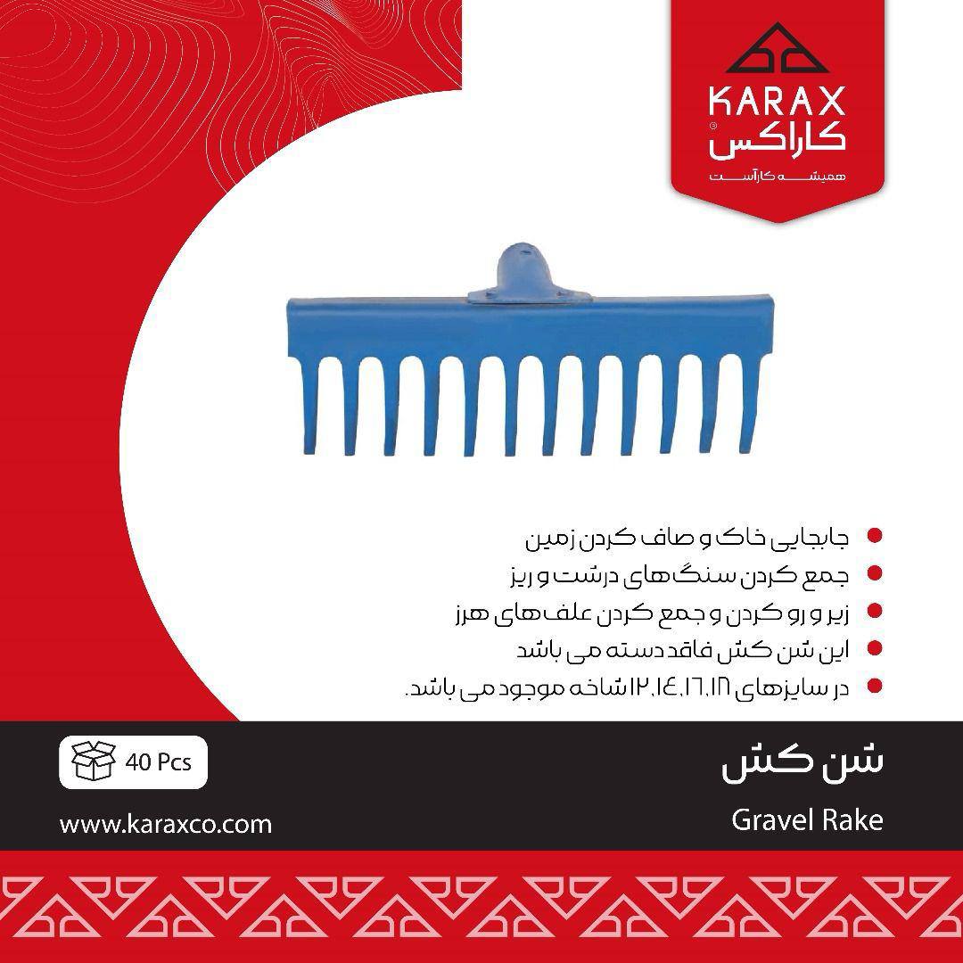 شن کش کاراکس