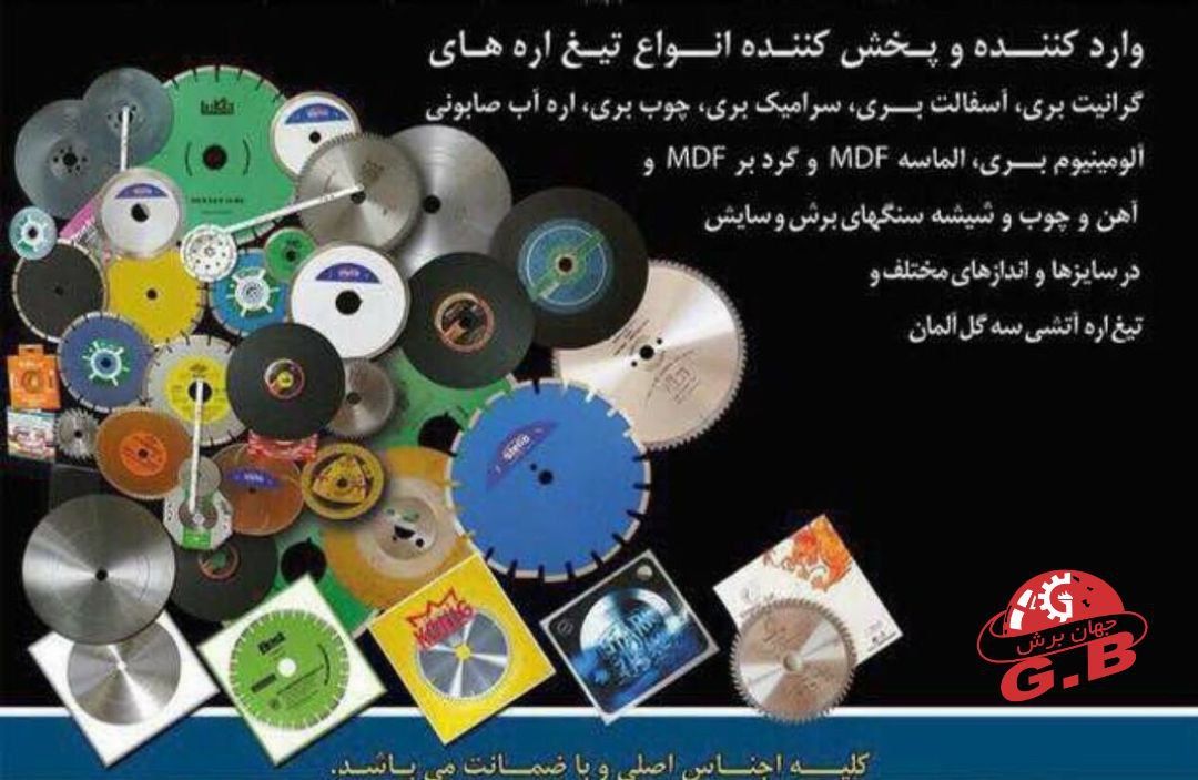 ابزار جهان برش 