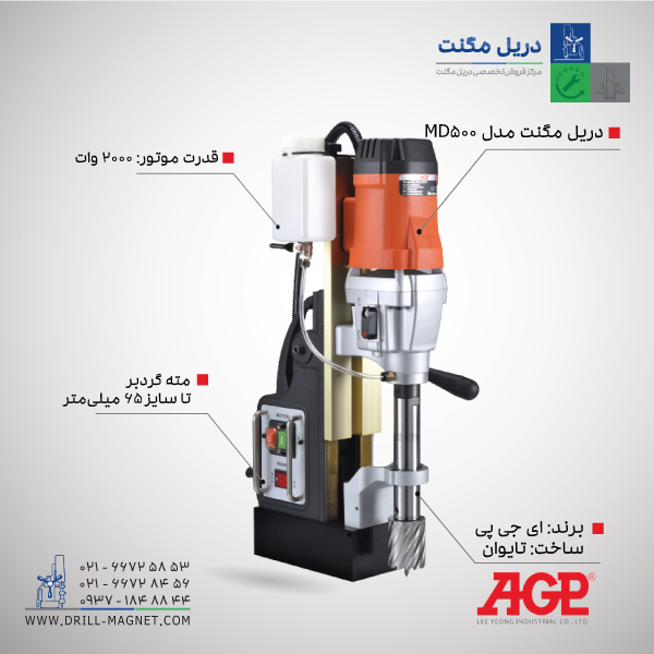 دریل مگنت ای جی پی مدل MD۵۰۰-۲