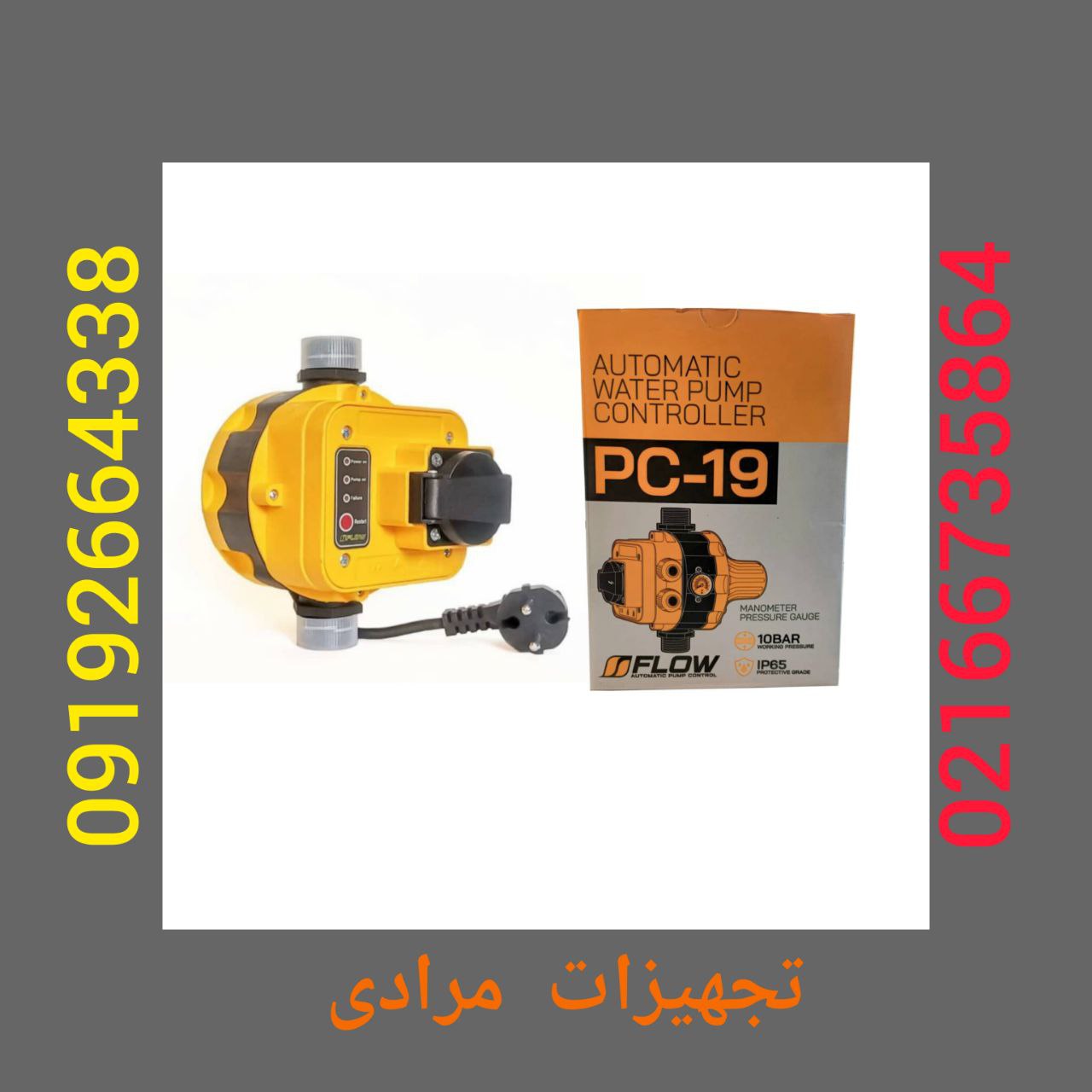 ست کنترل فلو 
