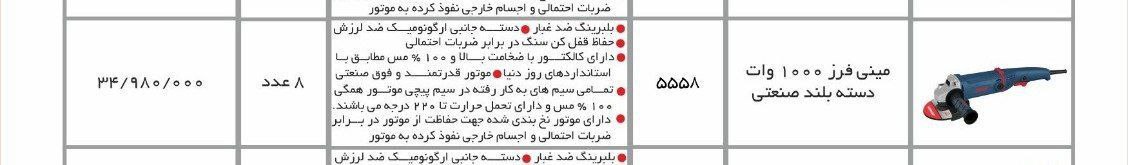 لیست جدید اروا 