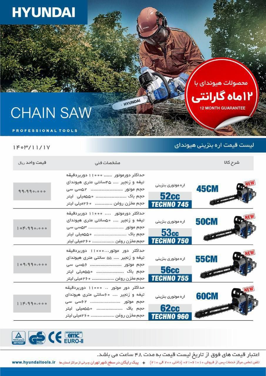 🟢اره بنزینی هیوندای🟢