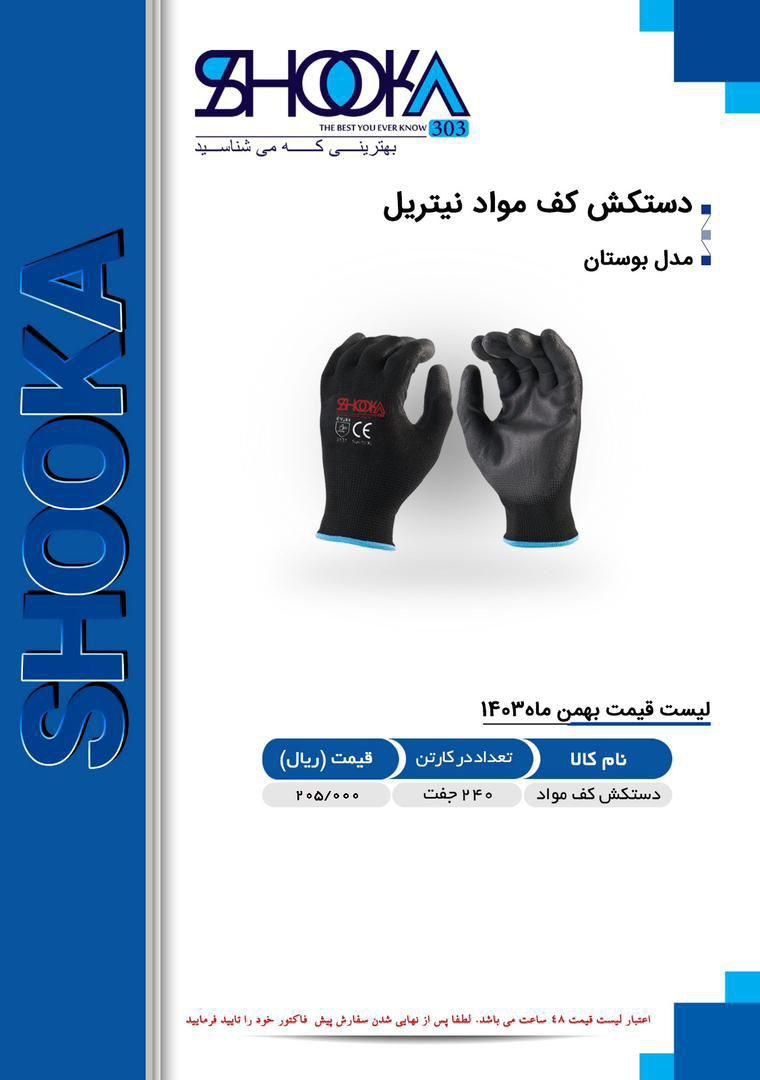 ⭕️دستکش کف مواد
