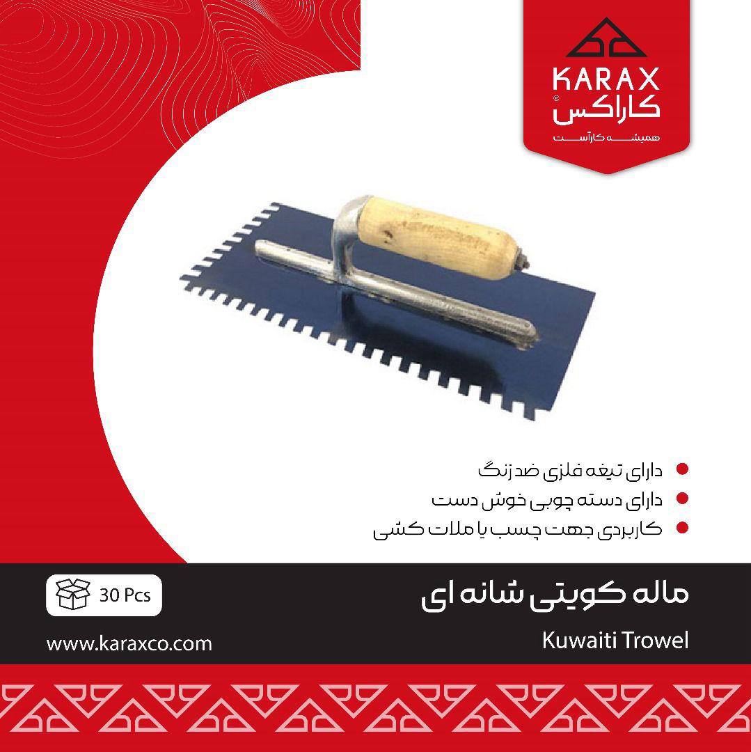 ماله کویتی شانه ای