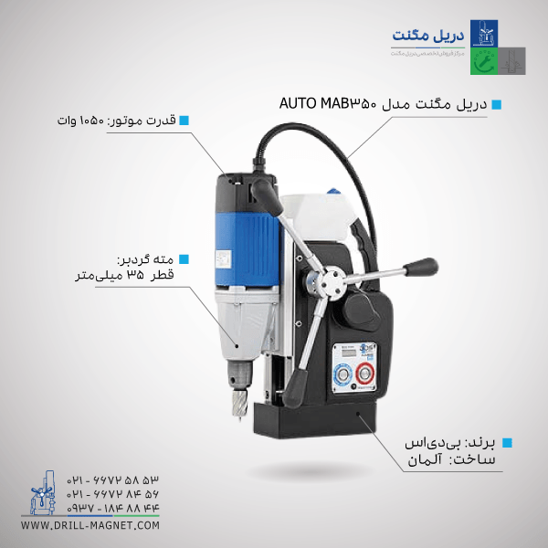 دریل مگنت اتوماتیک بی دی اس مدل AUTO MAB 350