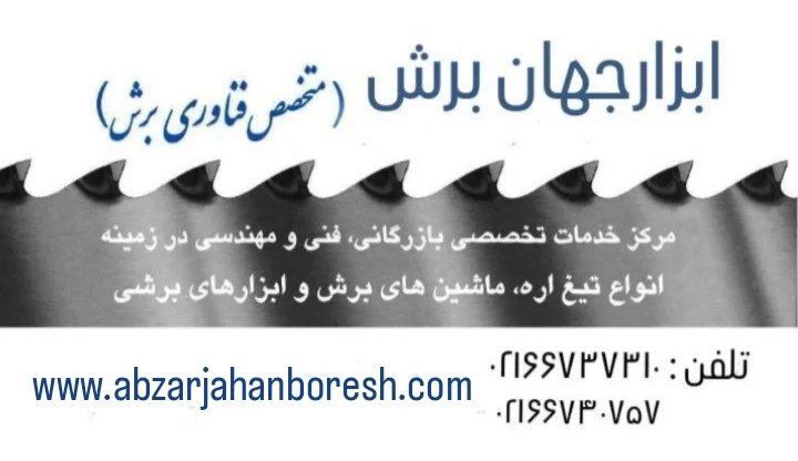 . ابزار جهان برش کاملترین مجموعه فروش ابزارآلات سایش و برش و پرداختکاری  