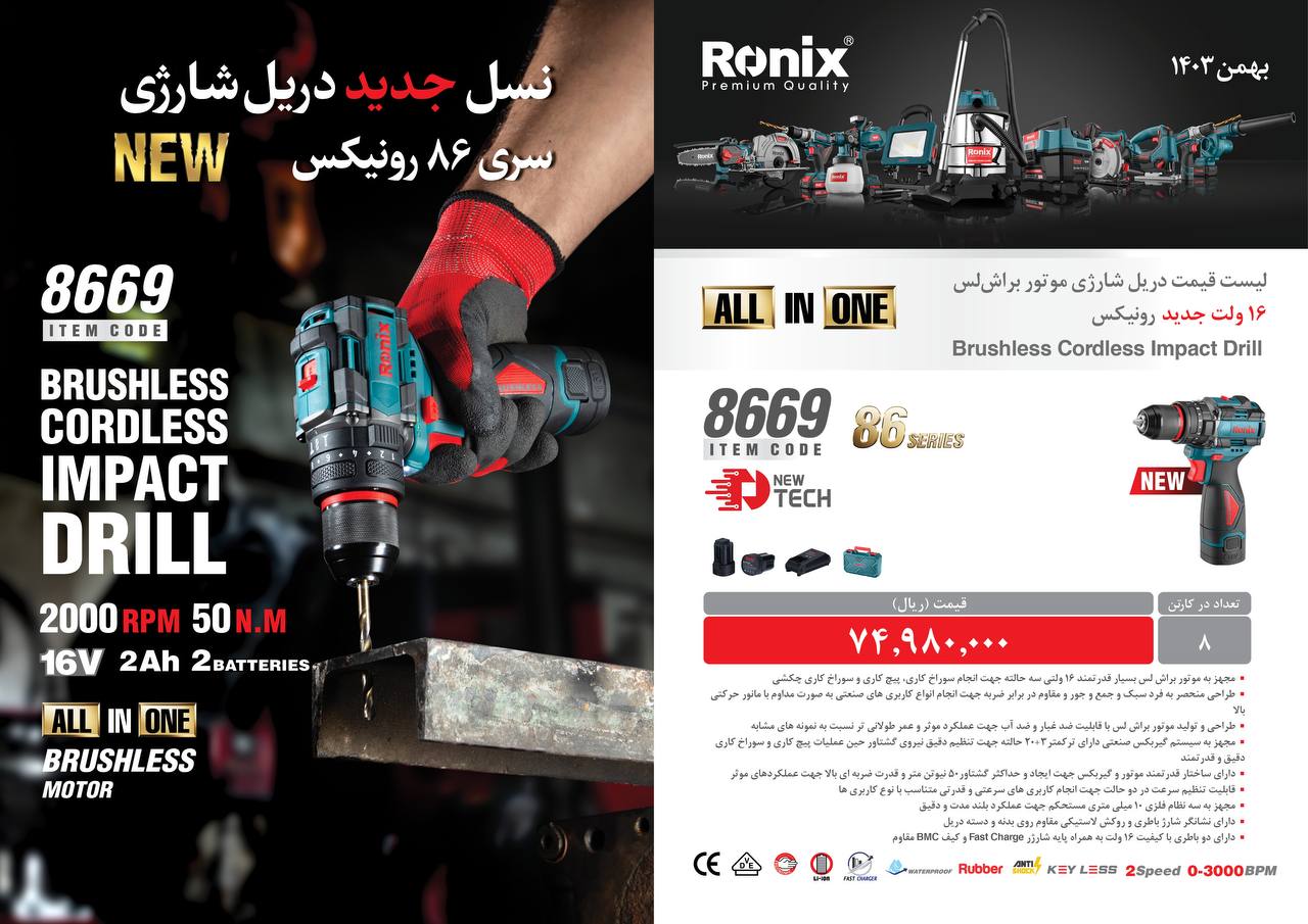 لیست قیمت بهمن 1403