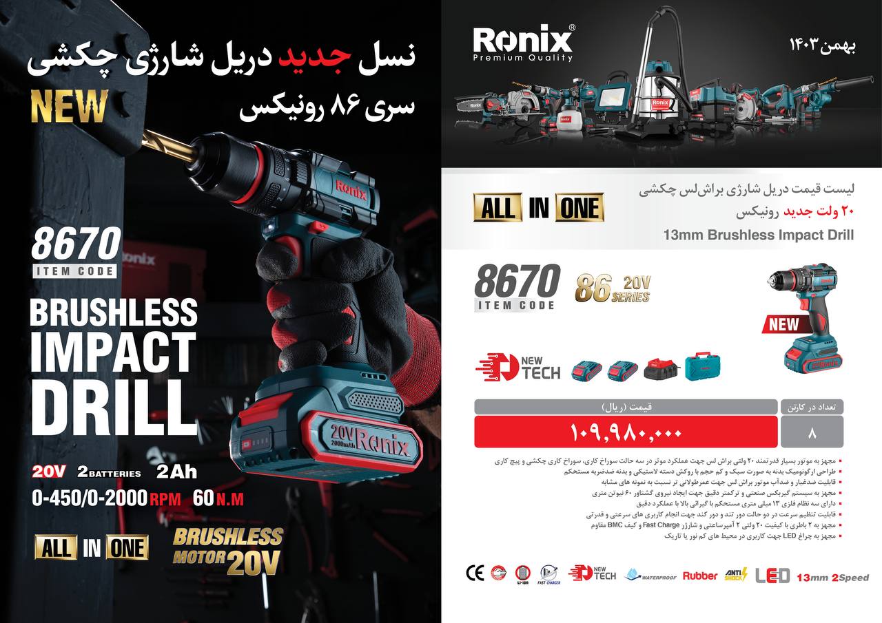 لیست قیمت بهمن 1403