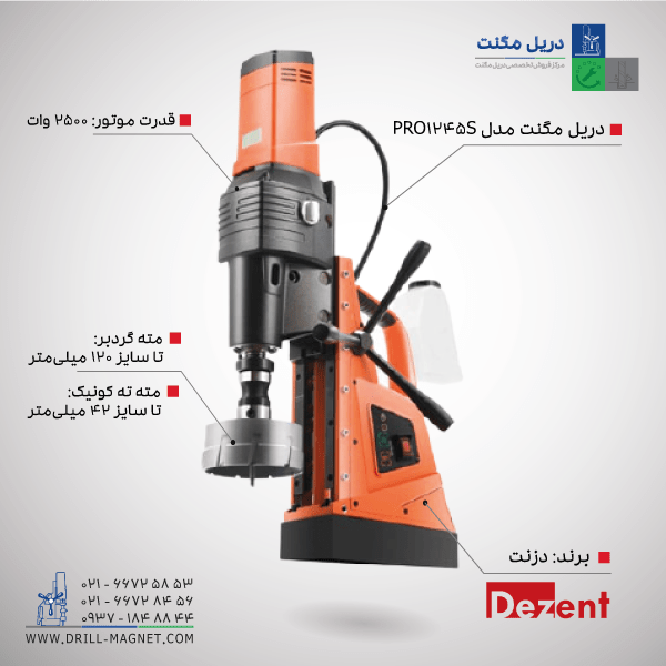  دریل مگنت دزدنت مدل PRO1245S