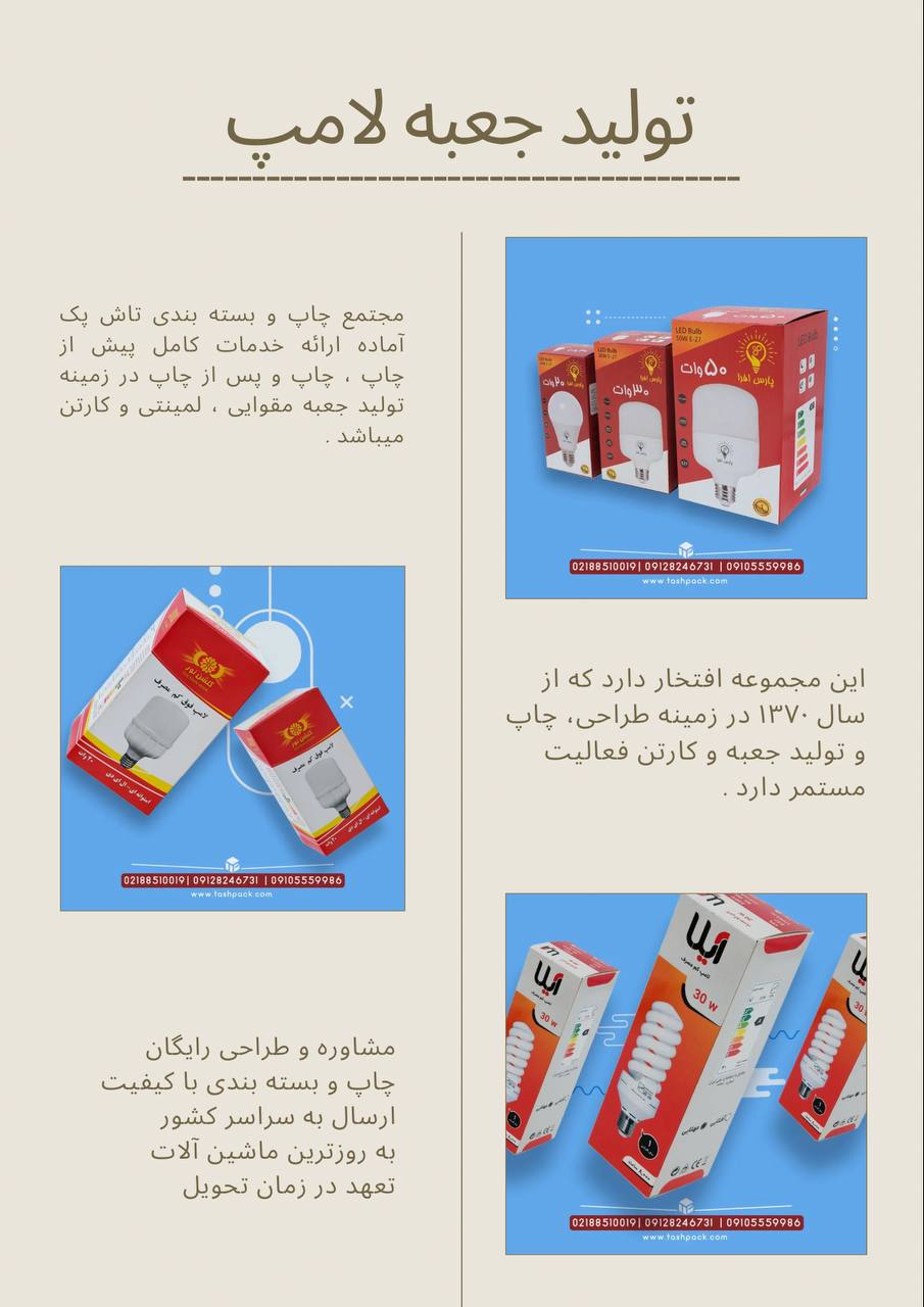  از طراحی تا بسته‌بندی، با تاش پک! 