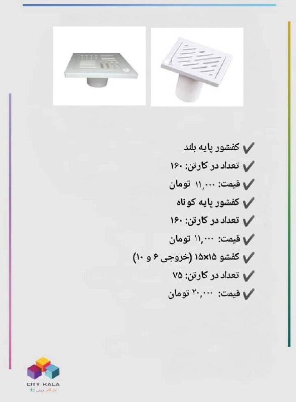بازرگانی سیتی کالا ارائه دهنده محصولات با کیفیت با قیمت مناسب می باشد