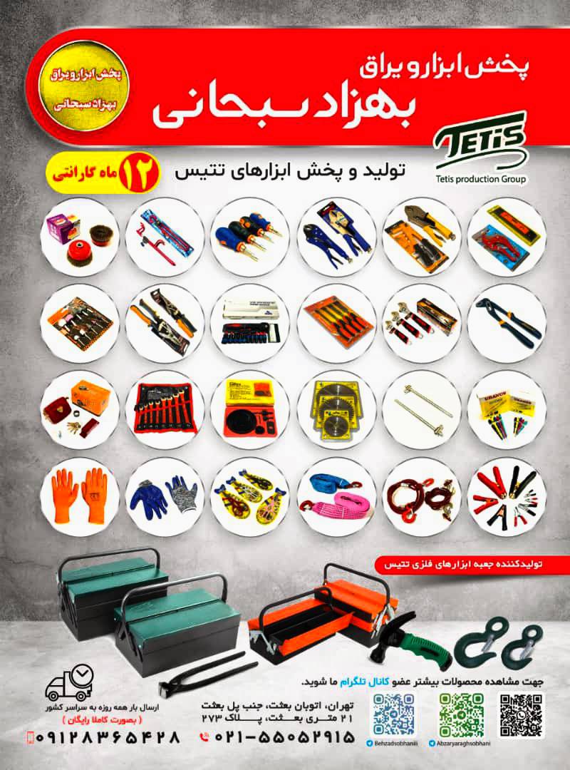 ابزار