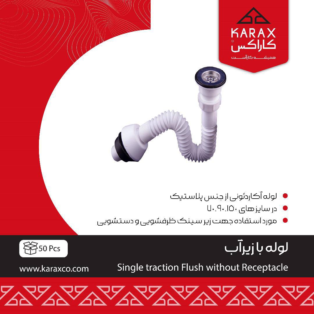 لوله با زير آب