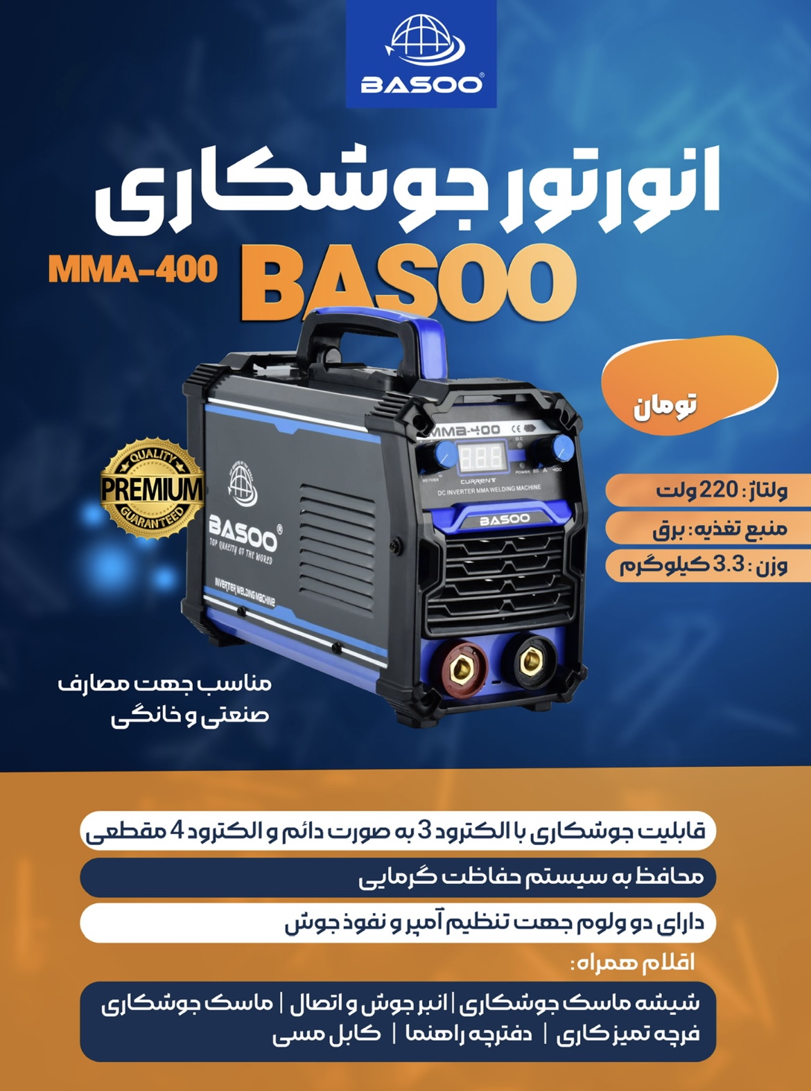 دستگاه جوش ۴۰۰ باسو