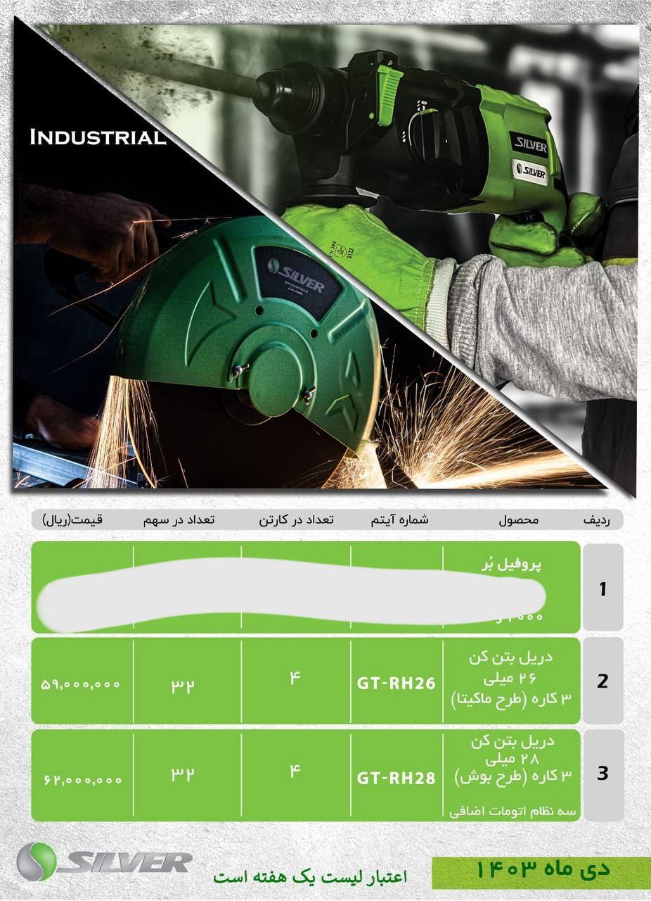 ⭕️دریل بتون کن سیلور 