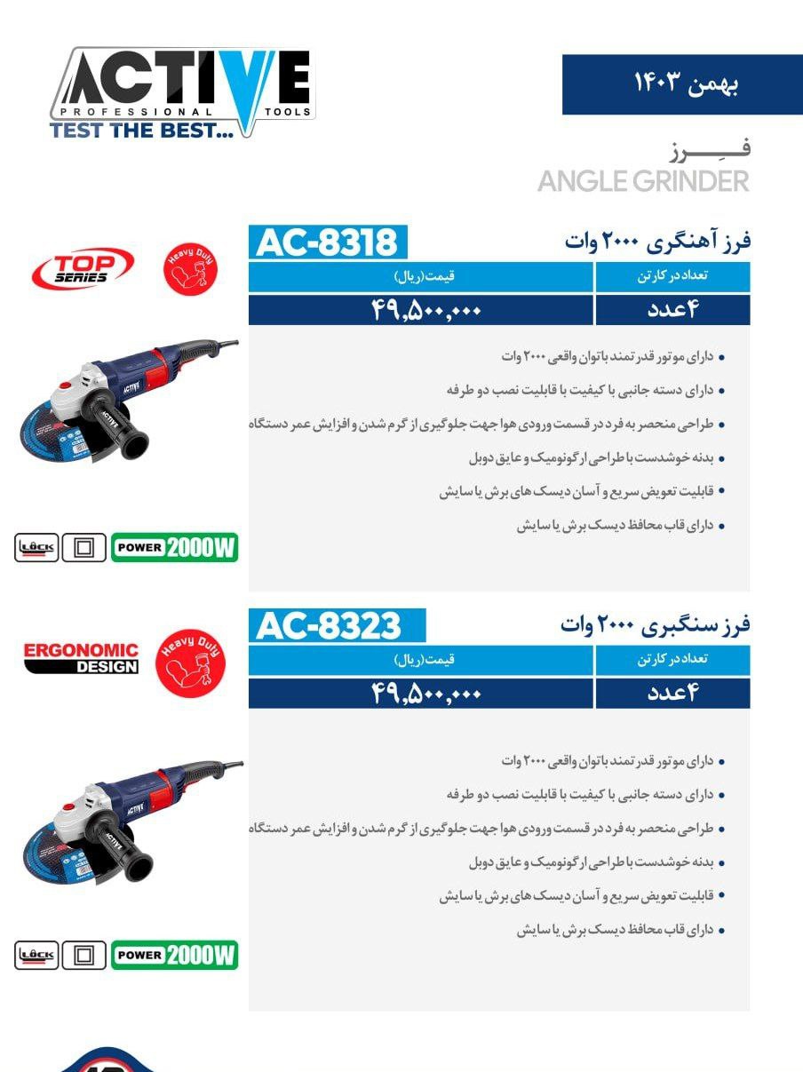 فرز آهنگری و سنگبری ۲۰۰۰ وات اکتیو موجود شد و آماده توزیع میباشد 