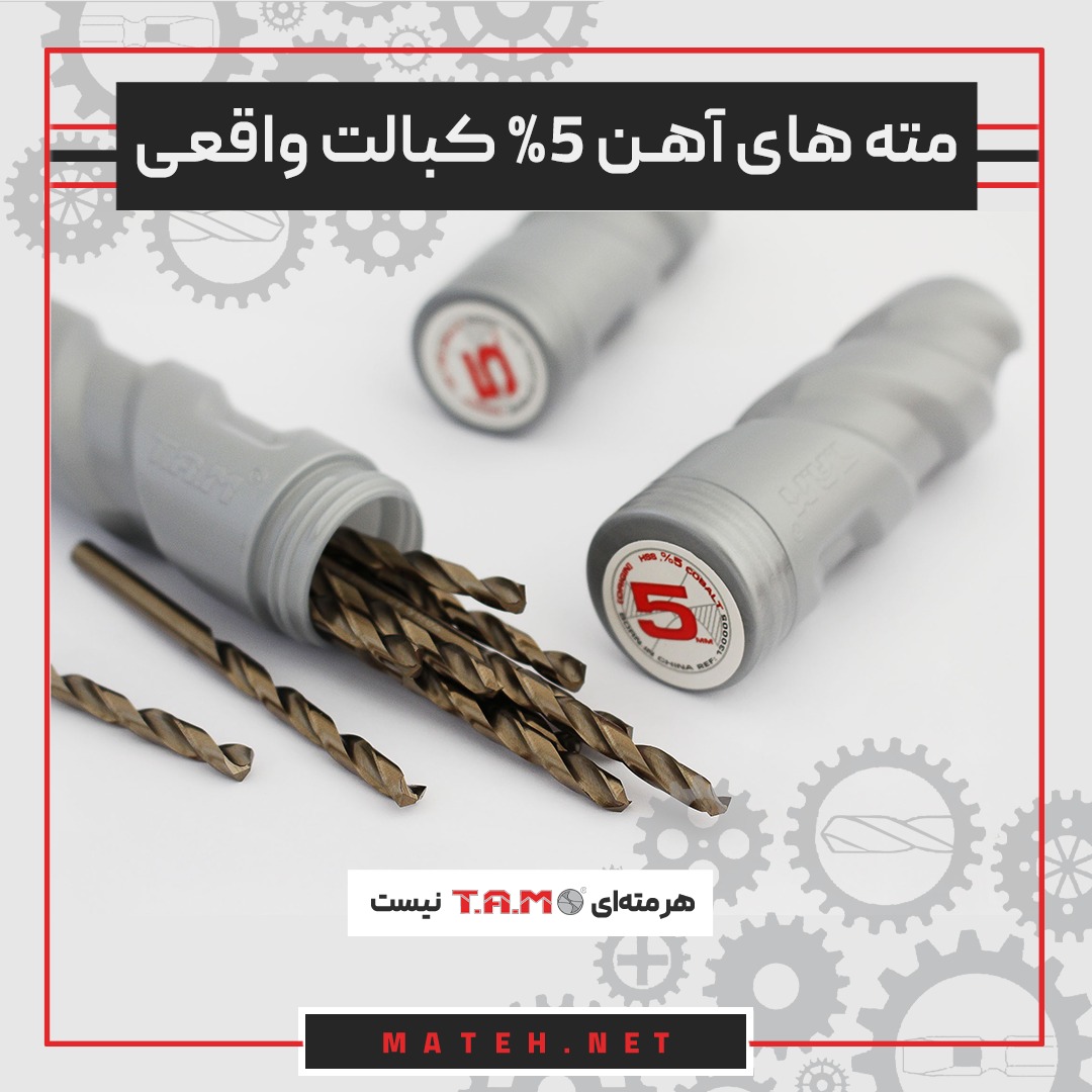 مته کبالت مارک TAM 