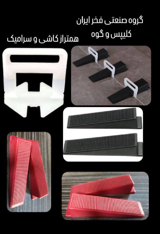 کلیپس و گوه 